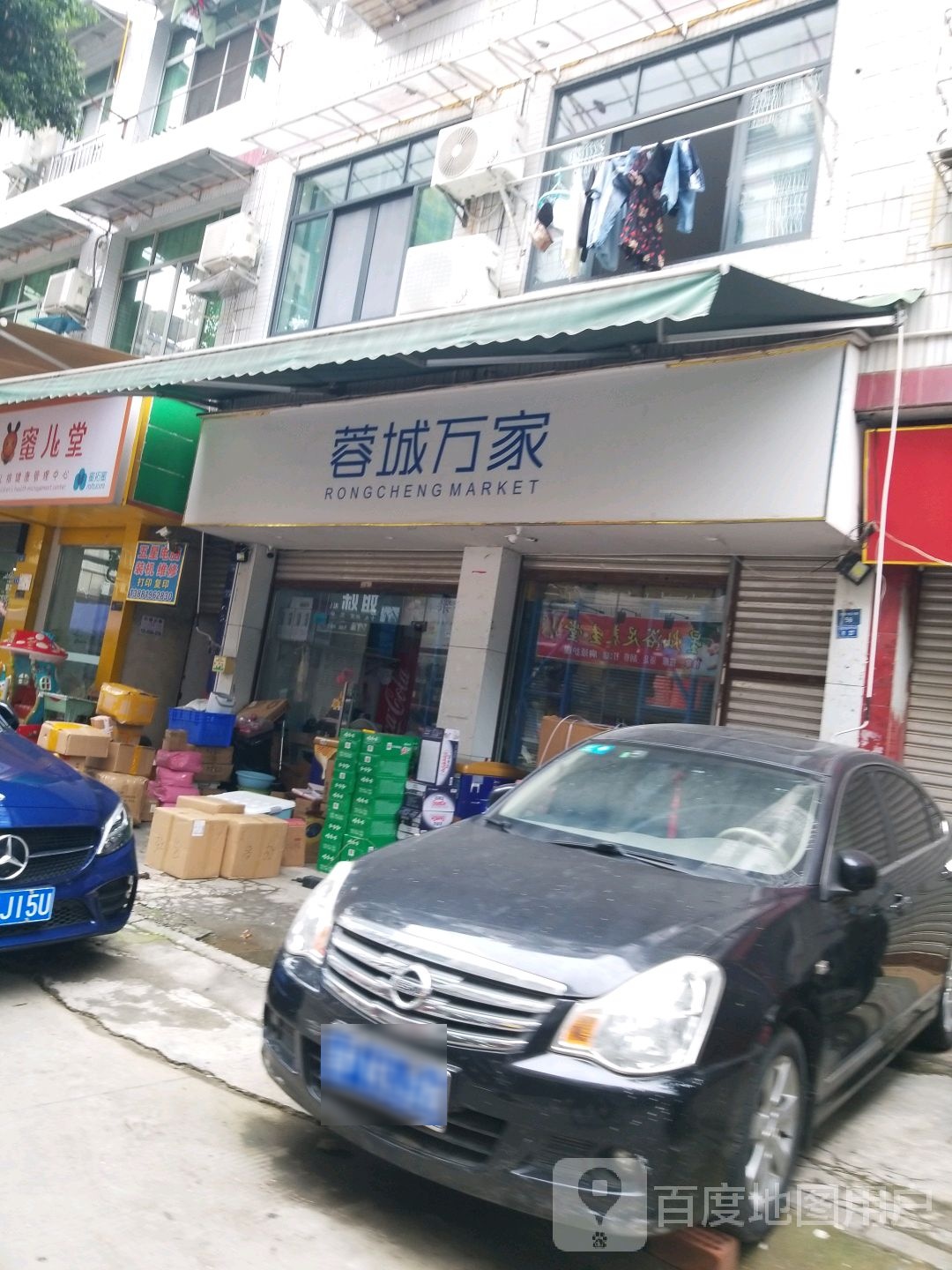 蓉成万家(天府新区店)