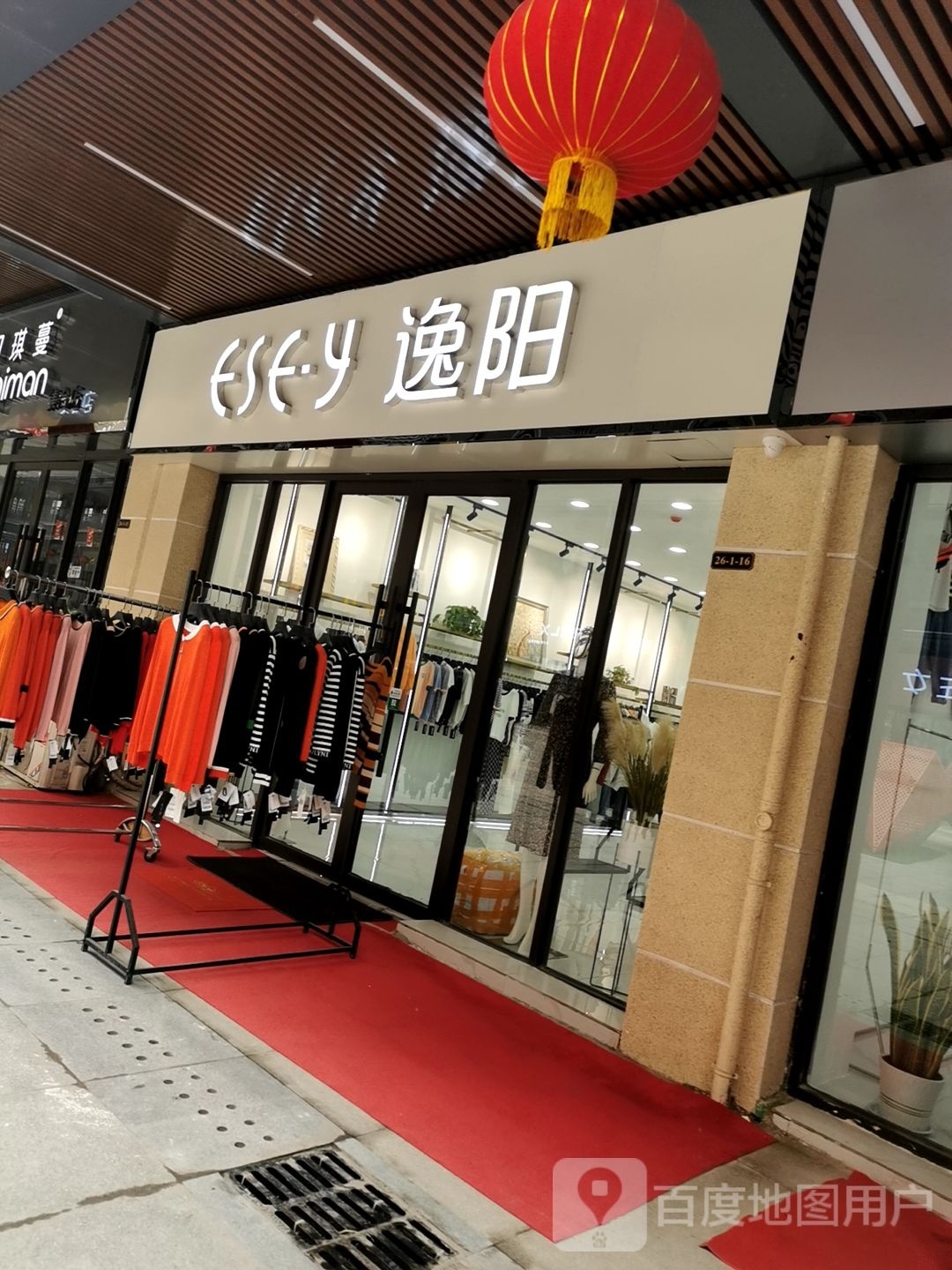 新蔡县逸阳(政府街店)