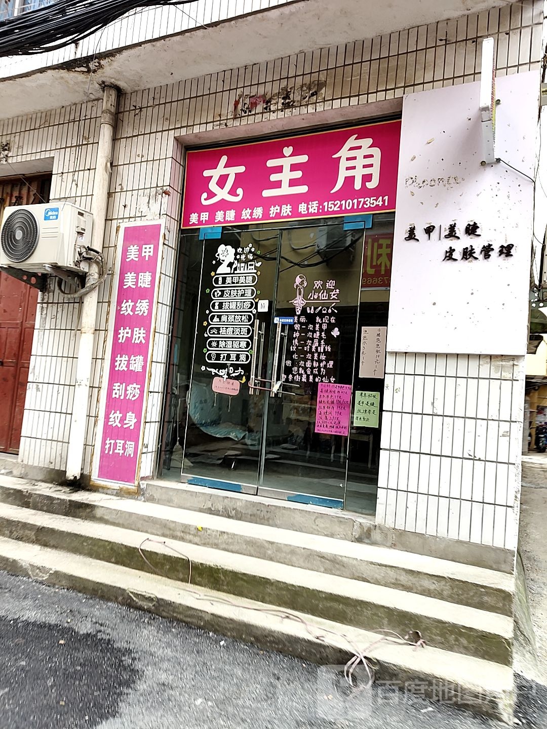 桐柏县女主角(淮河路店)