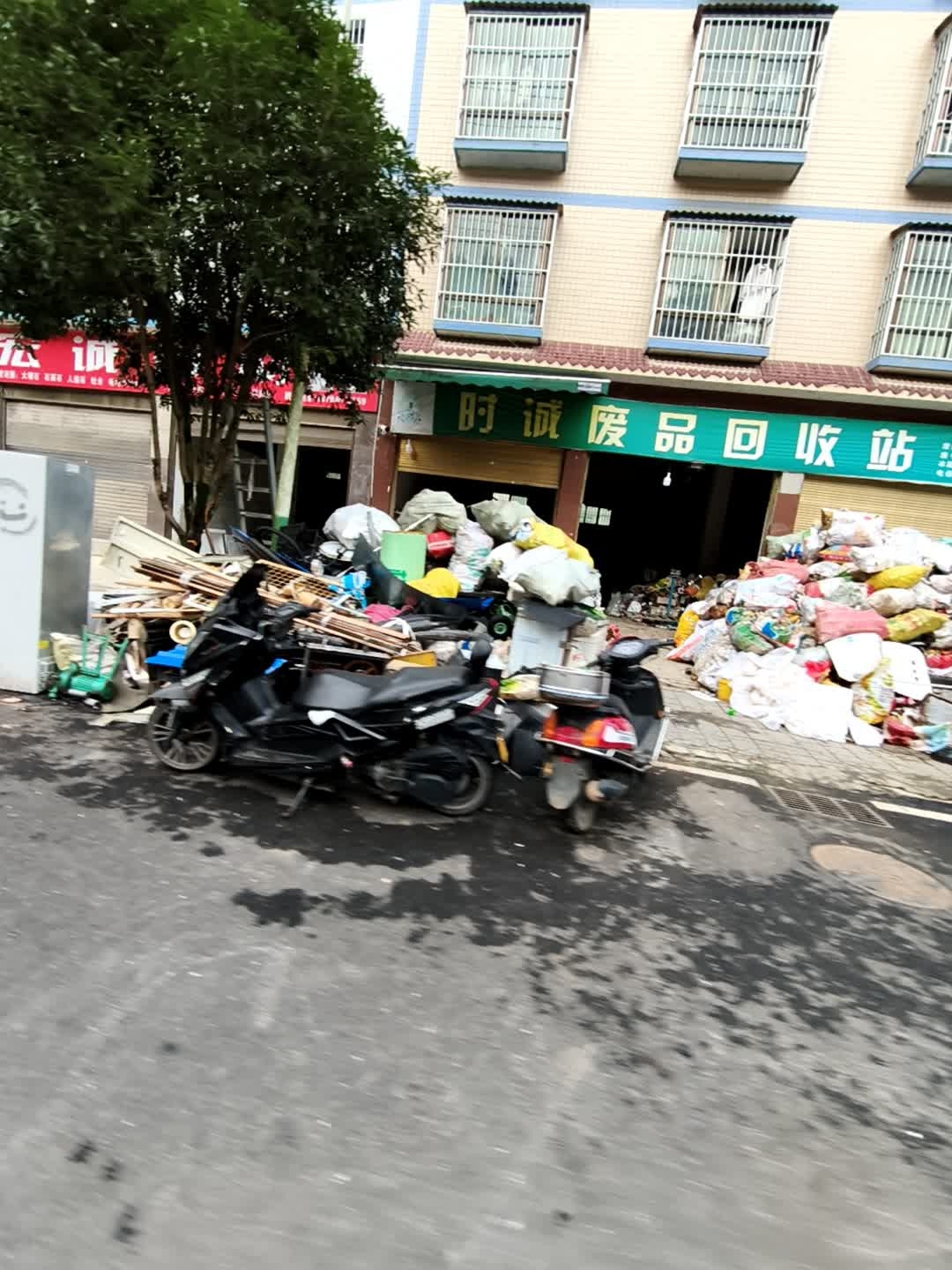 时城废品回收站