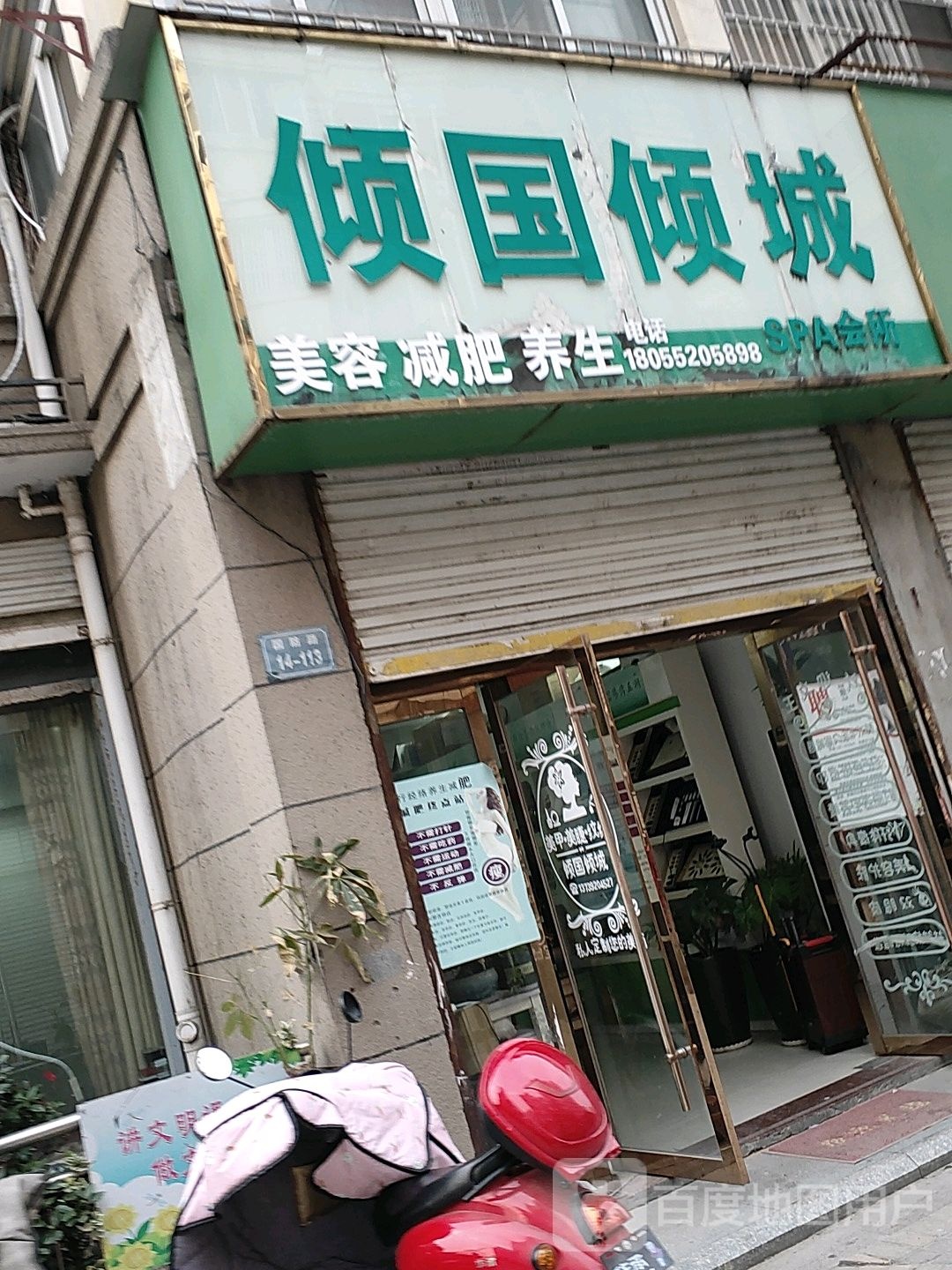 倾圄倾城SPA会所