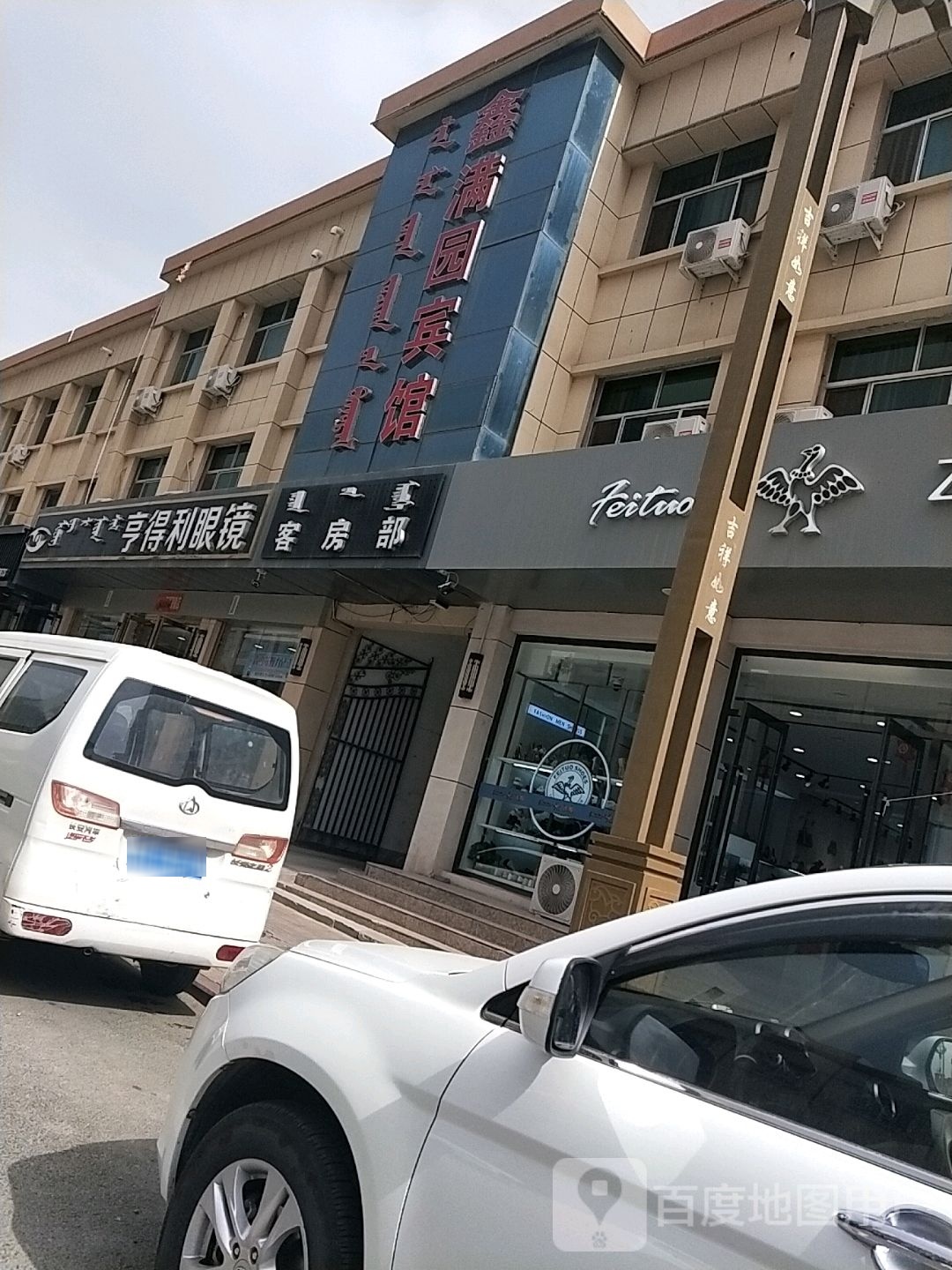 亨得利眼睛(新华街店)