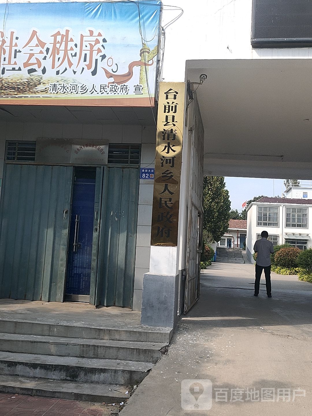 清水河乡人民政府