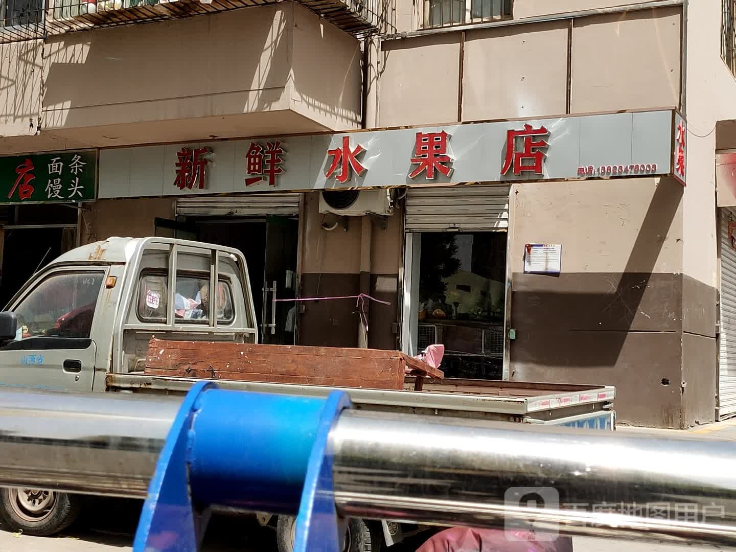 新鲜水果店