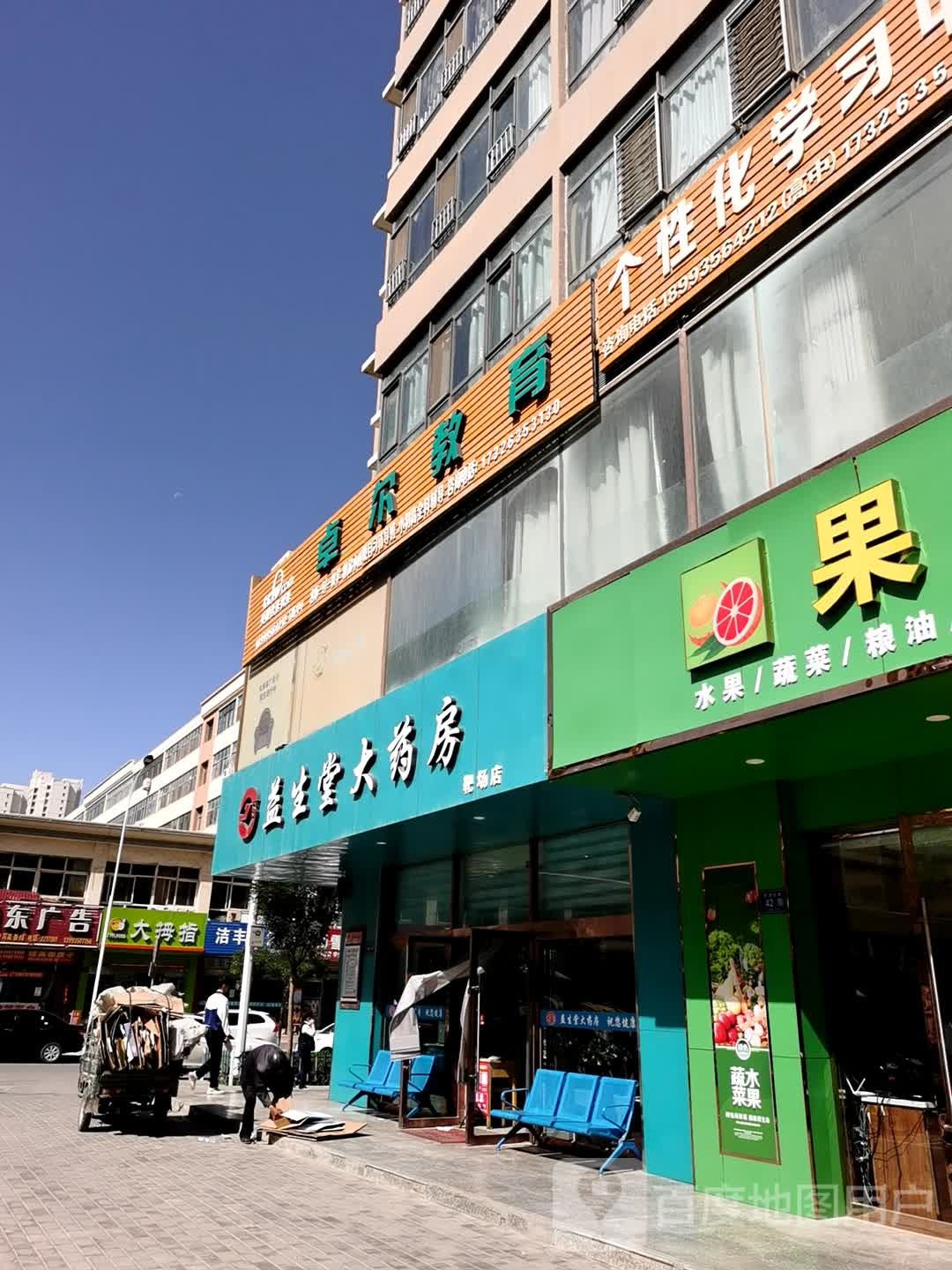 益生堂大药房(靶场店)