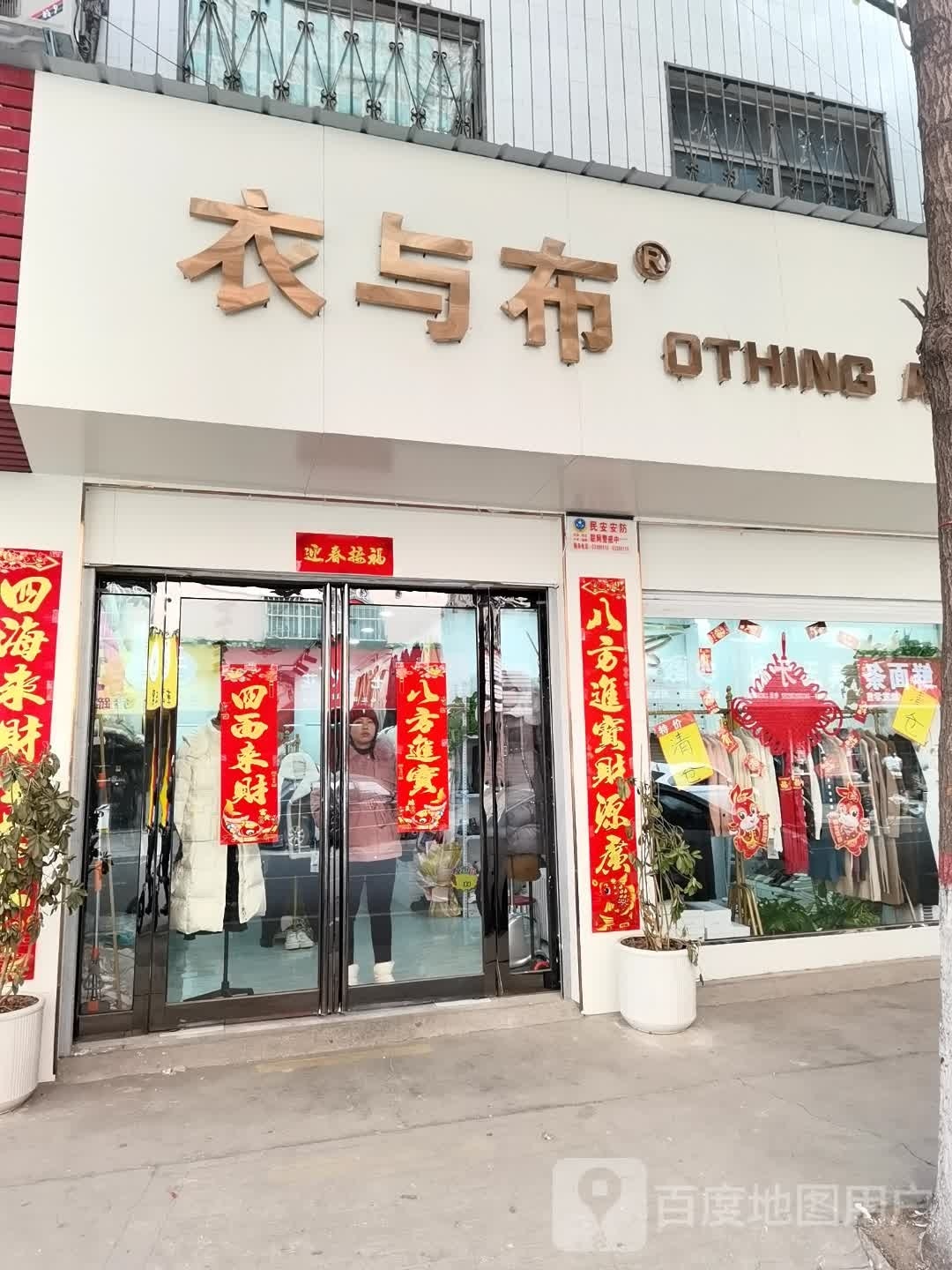 衣与布