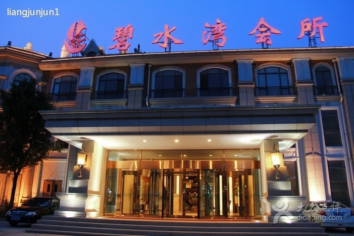 碧水湾