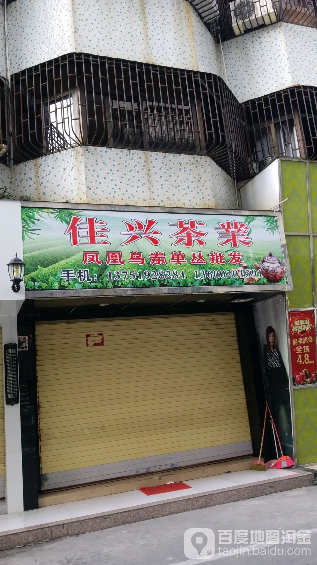 佳兴茶业
