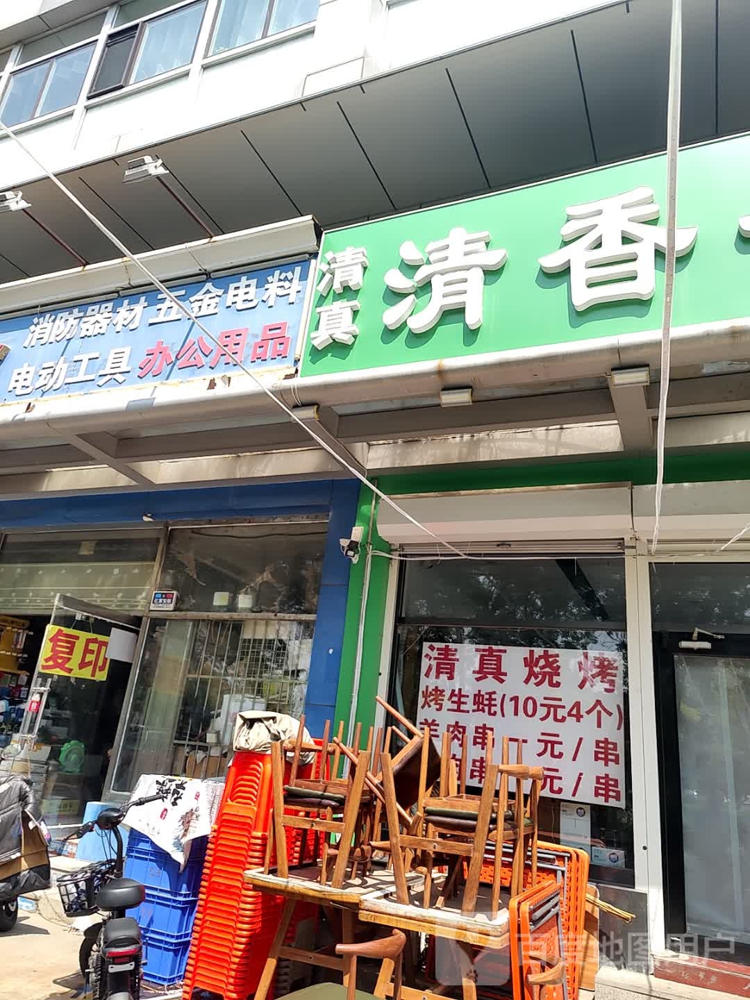 清真清香斋(黄河西路店)