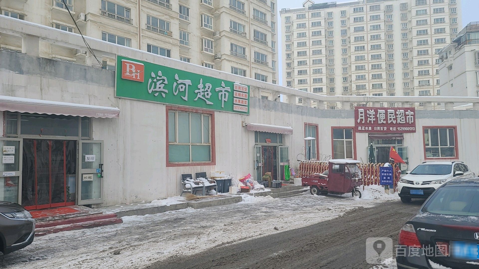 滨河超市