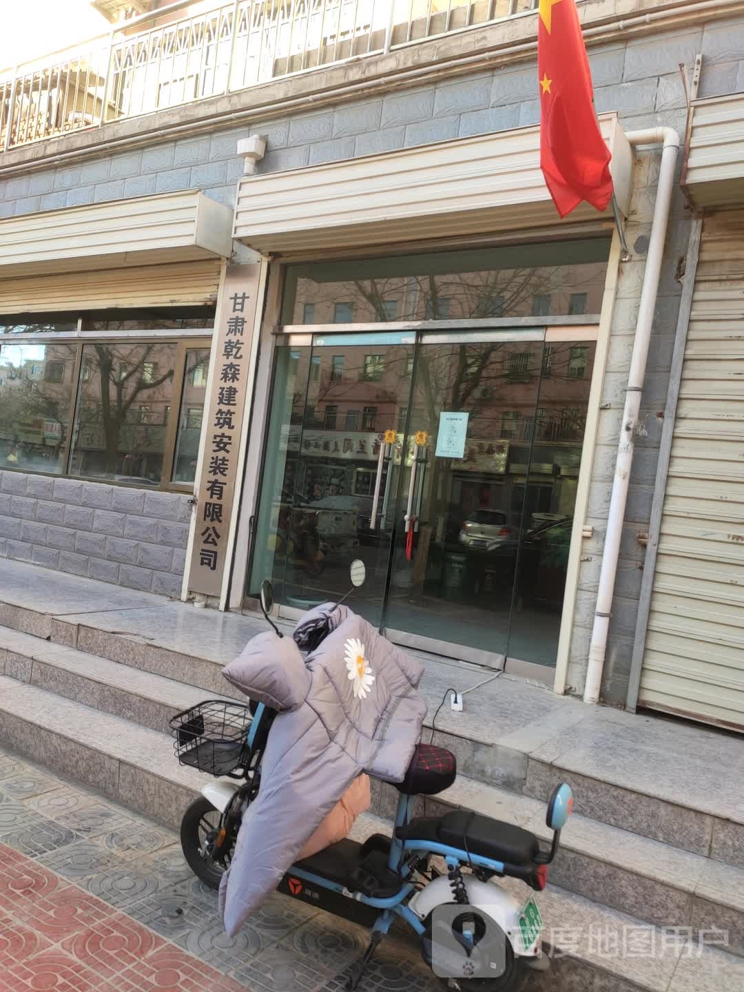 甘肃乾森建筑安装有限公司