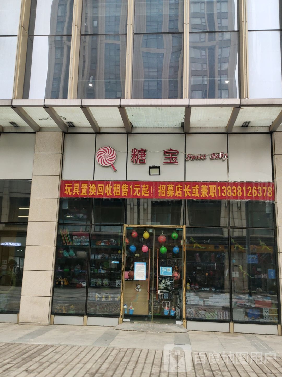 糖宝玩具店(升龙商业广场汇金店)