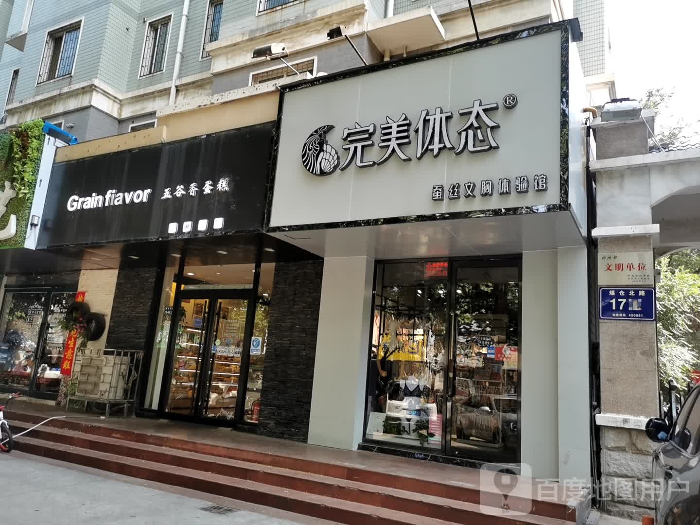 完美体态蚕丝文胸体验馆(煤仓北街店)