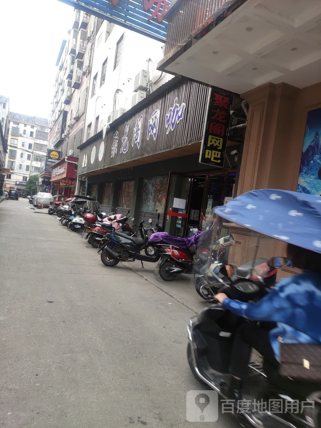 聚龙阁电竞馆