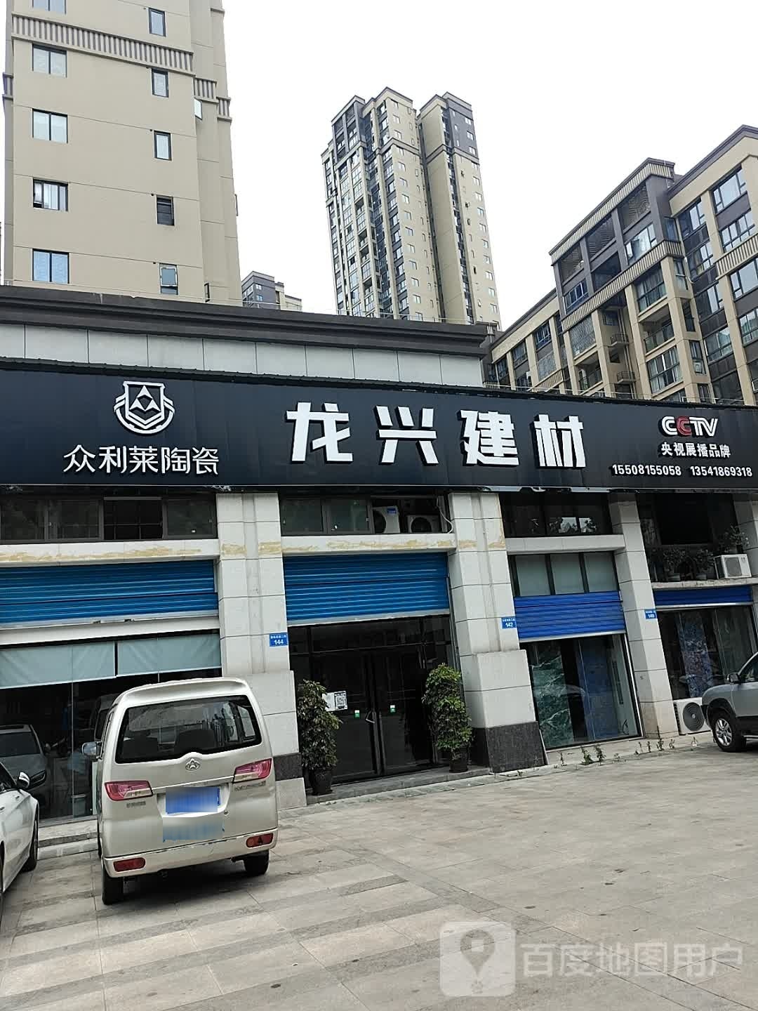 龙兴建材