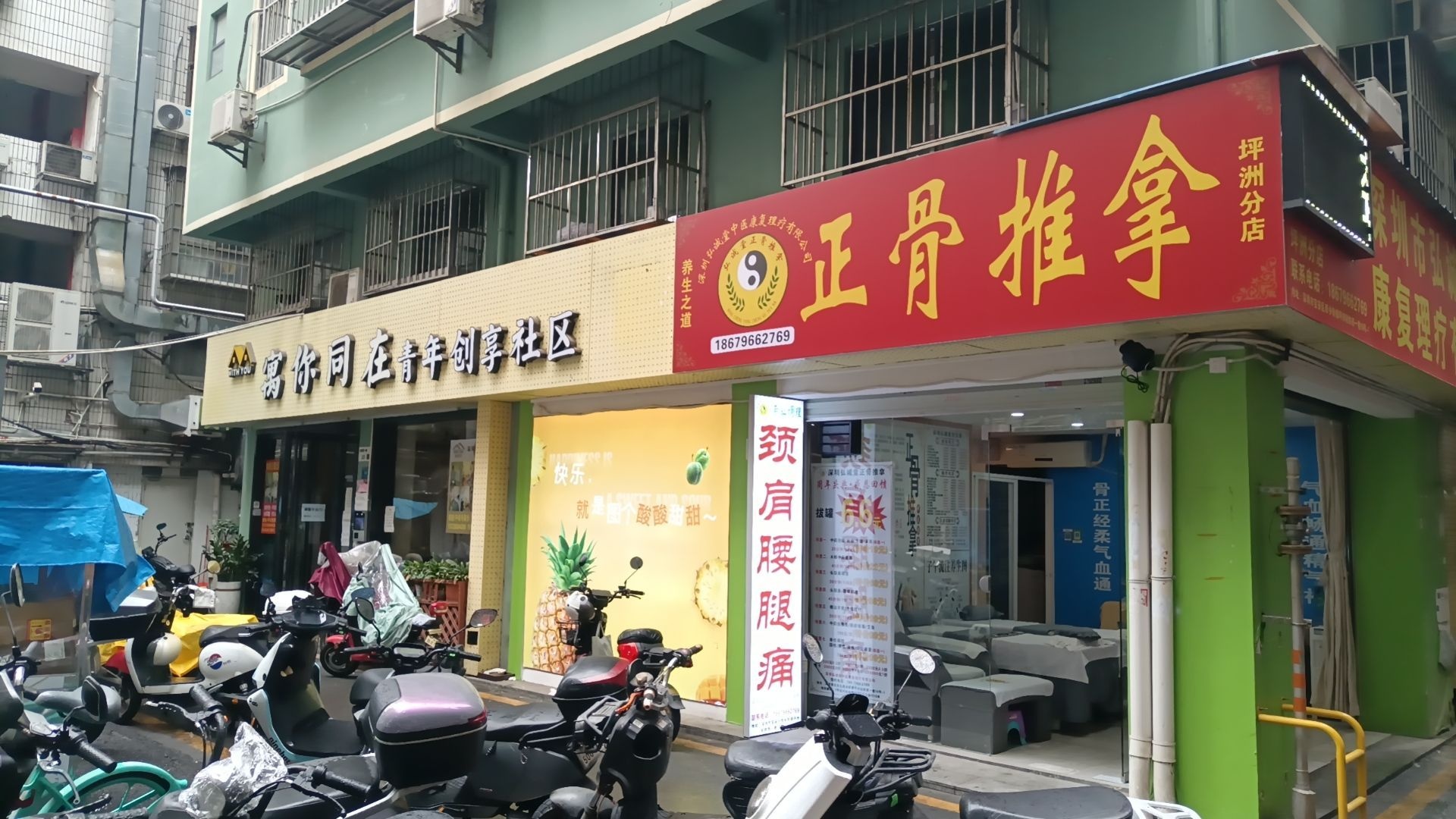 正骨推拿(宝安西乡坪洲分店)