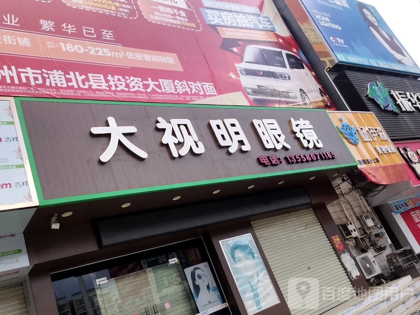 大视明眼镜