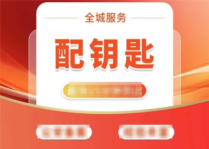 快速开锁汽车开锁中心