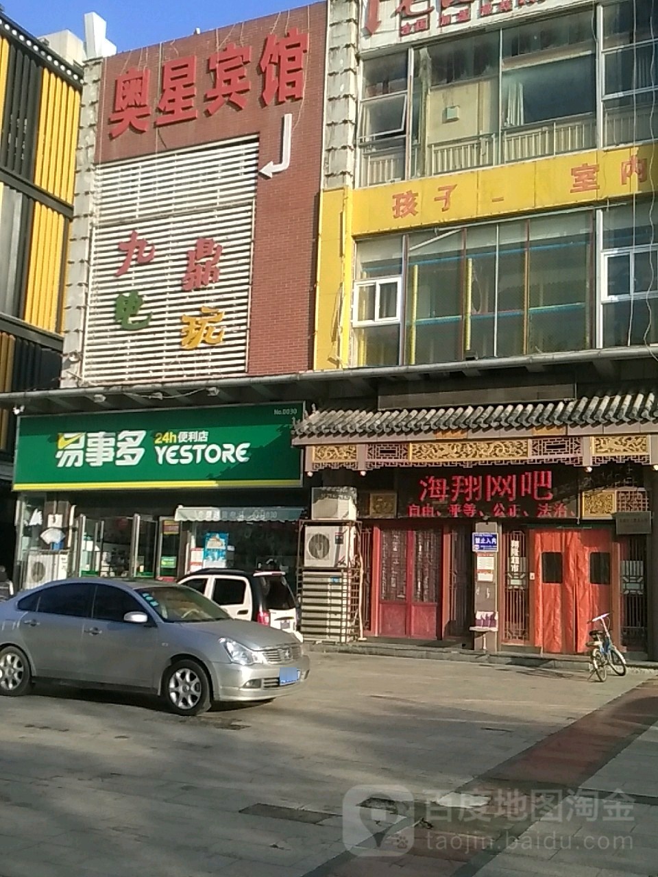 海翔网咖(老街店)