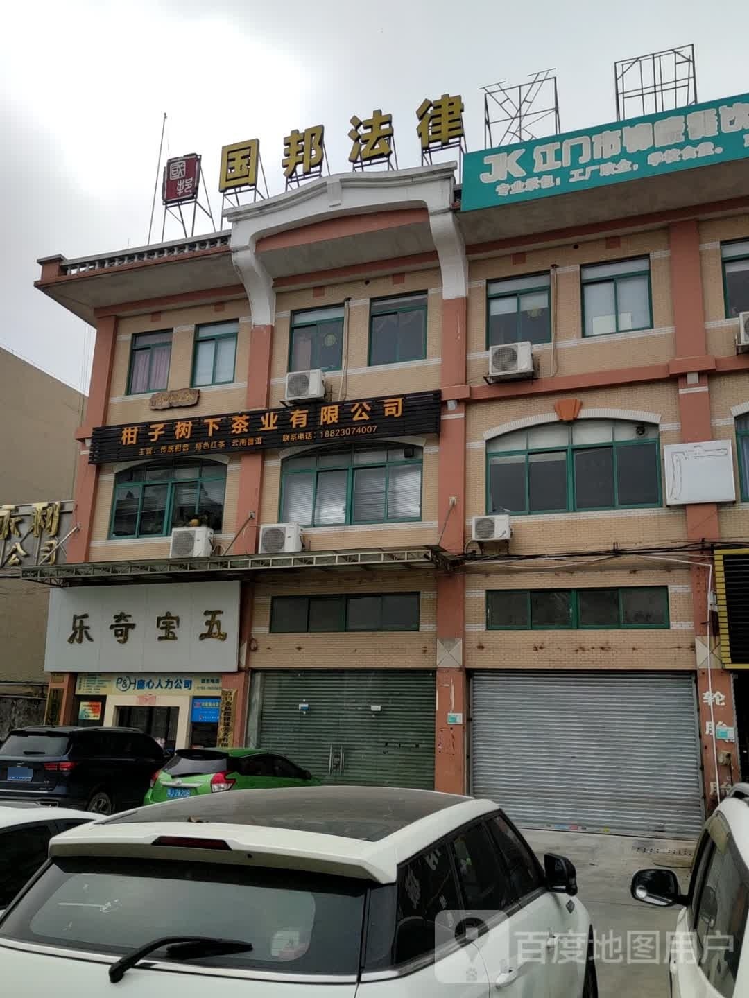 广东省国邦法律