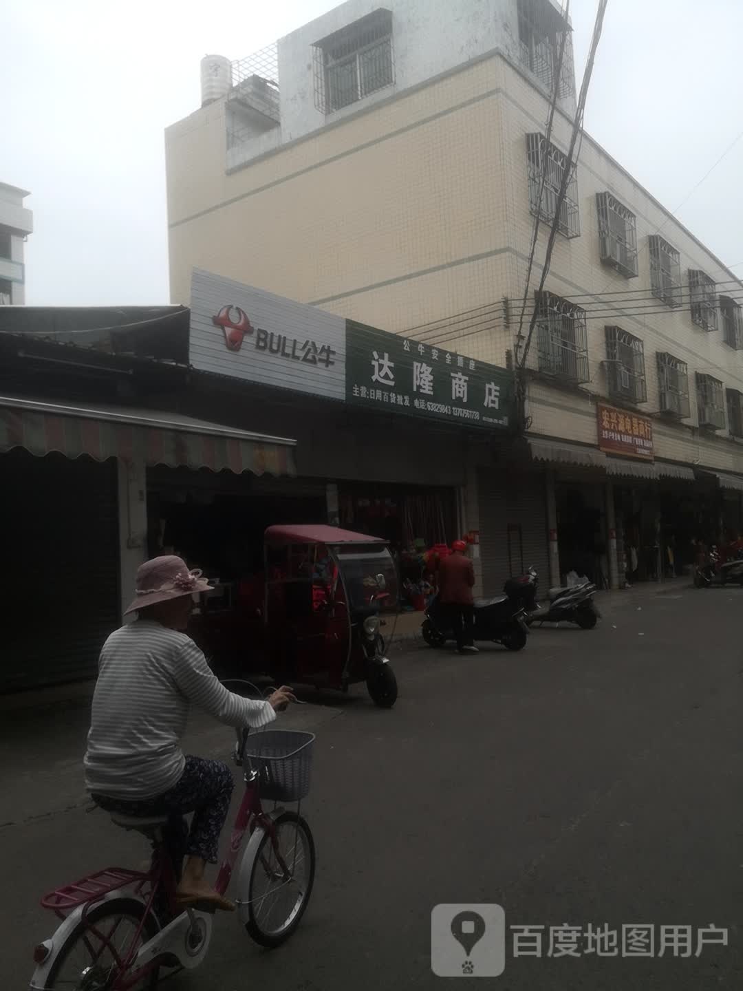 达隆商店