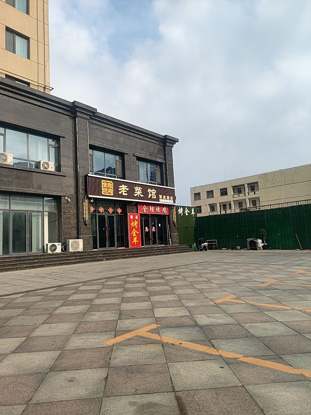 老菜馆环境