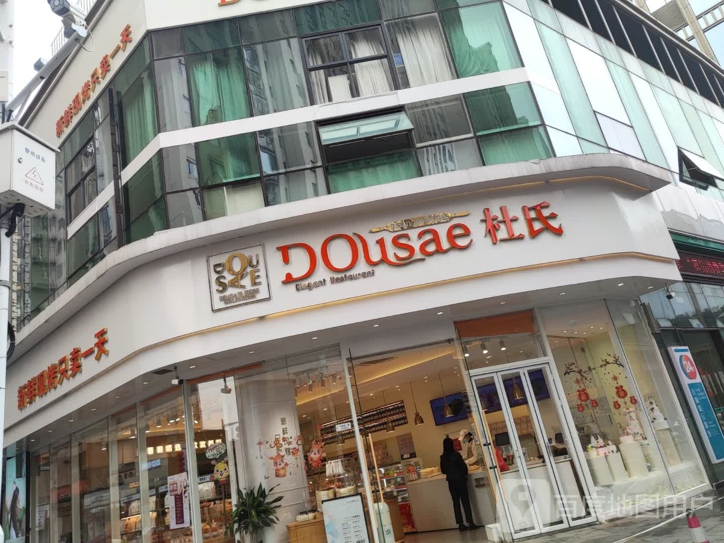 杜氏DOUSAE·万达店