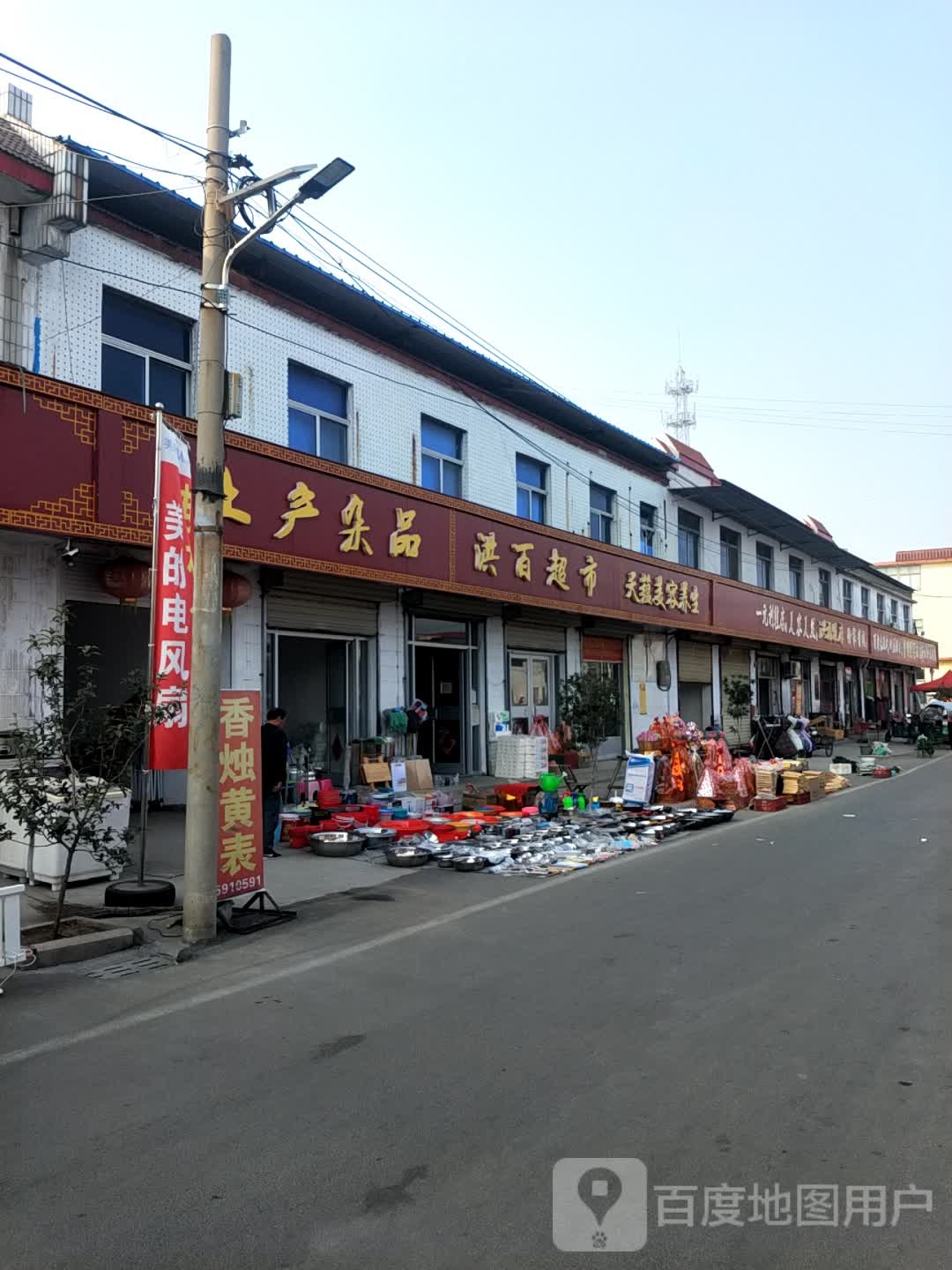 土产杂品