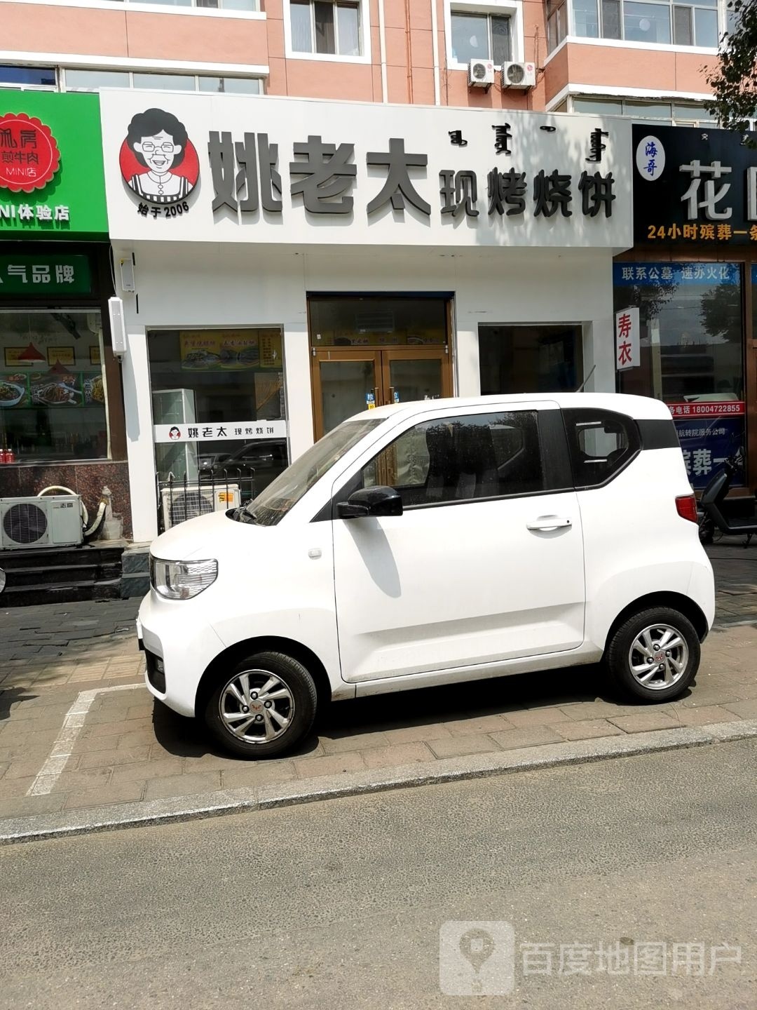 姚老泰烧饼店(一附院店)