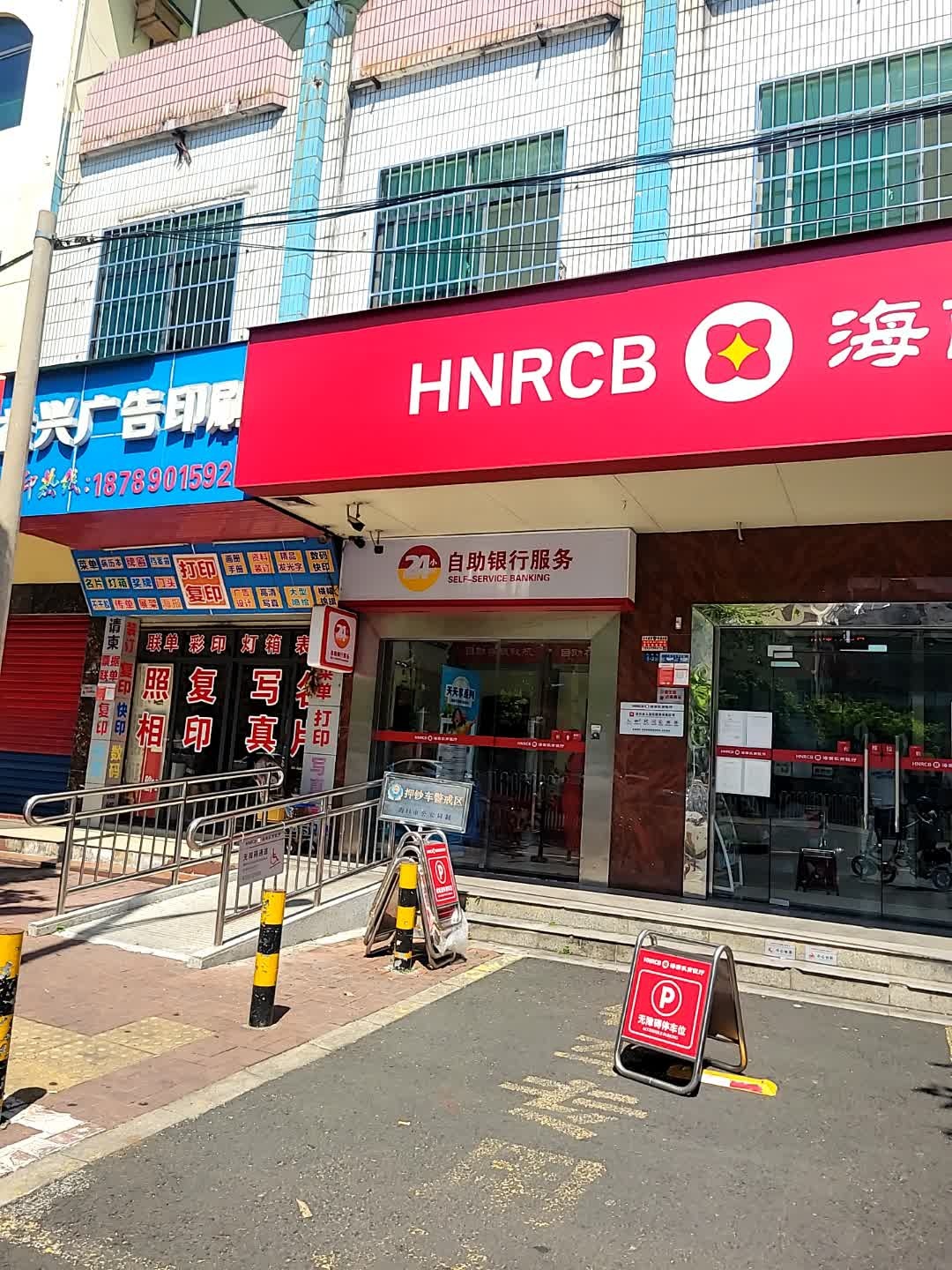 海南农商银行(海口大园支行)