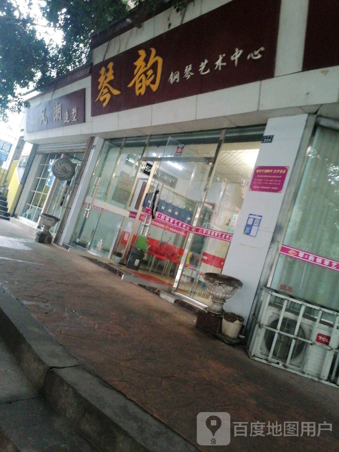琴韵钢琴艺术中心