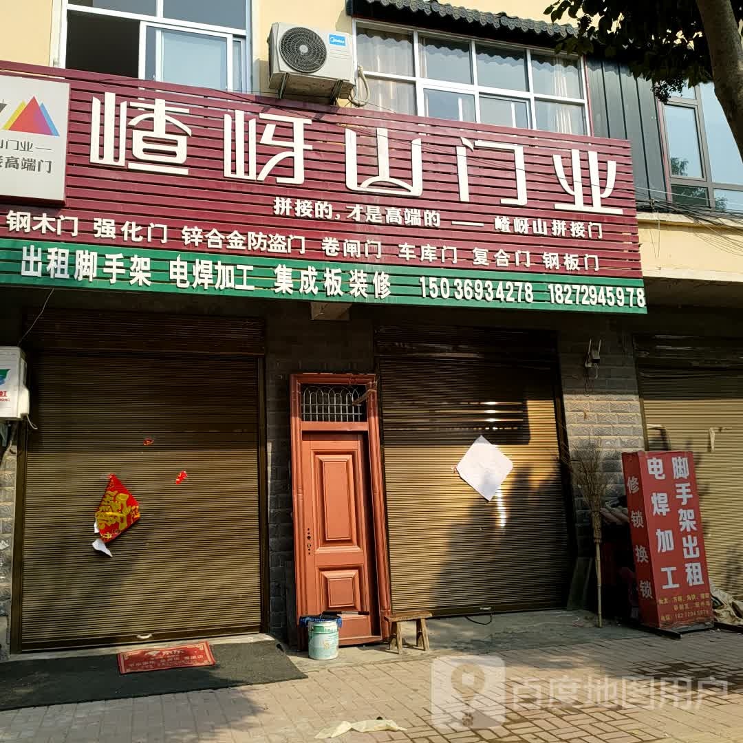 西平县重渠乡嵖岈山门业(X018店)