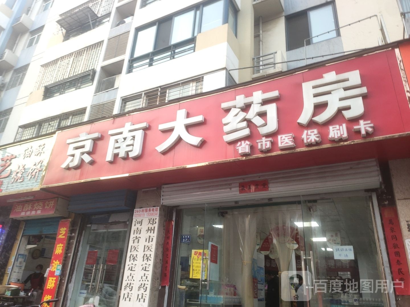 郑州市二七区油酥烧饼