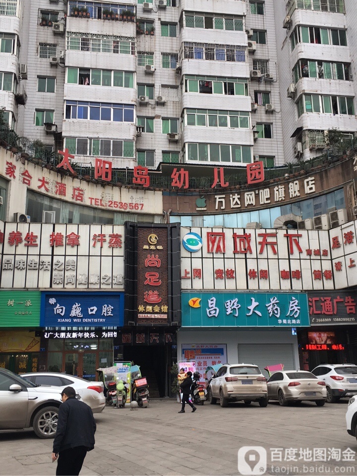 网域天下(南城店)