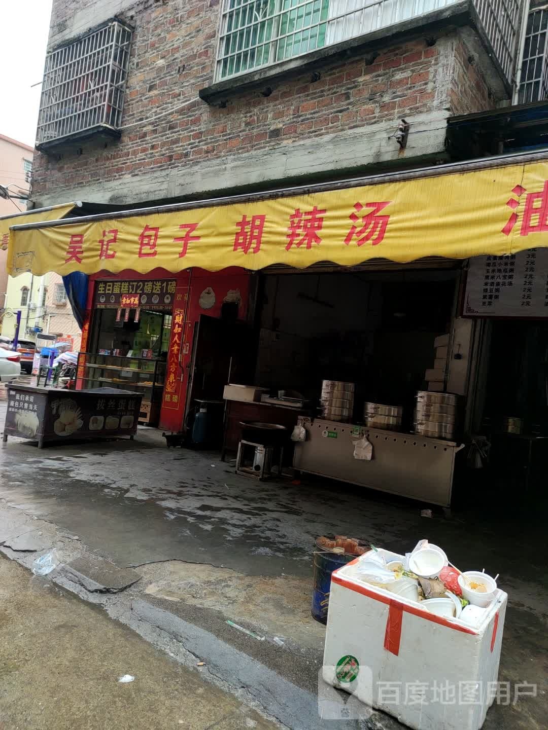 吴记包子店