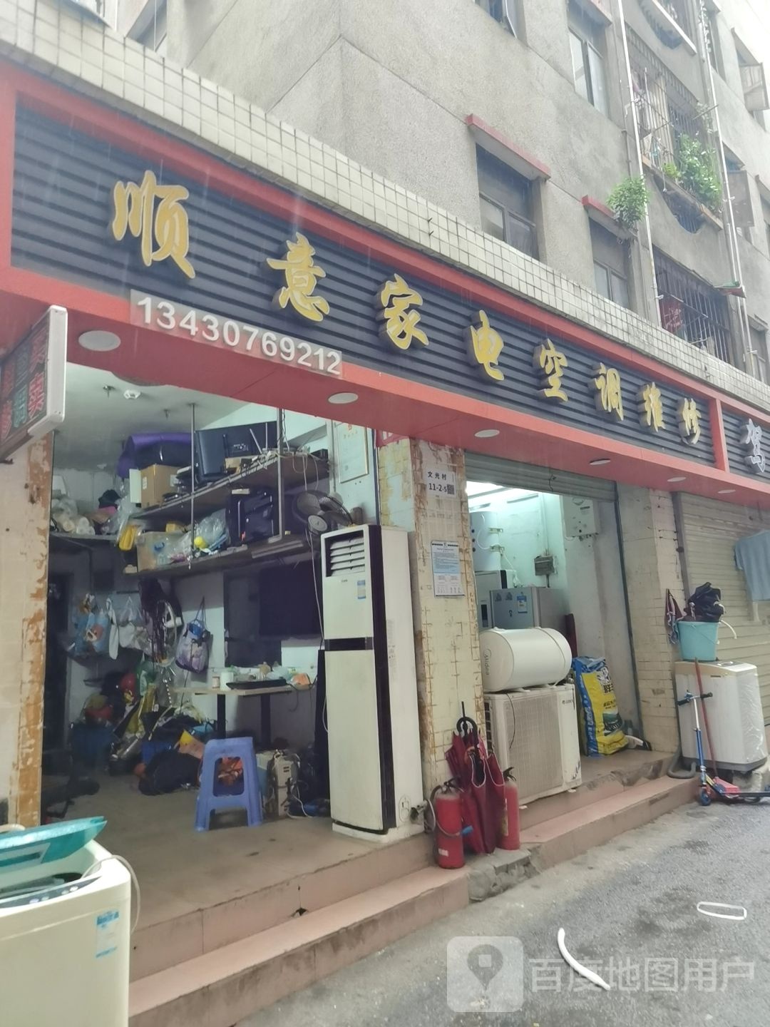 顺意家电空调维修