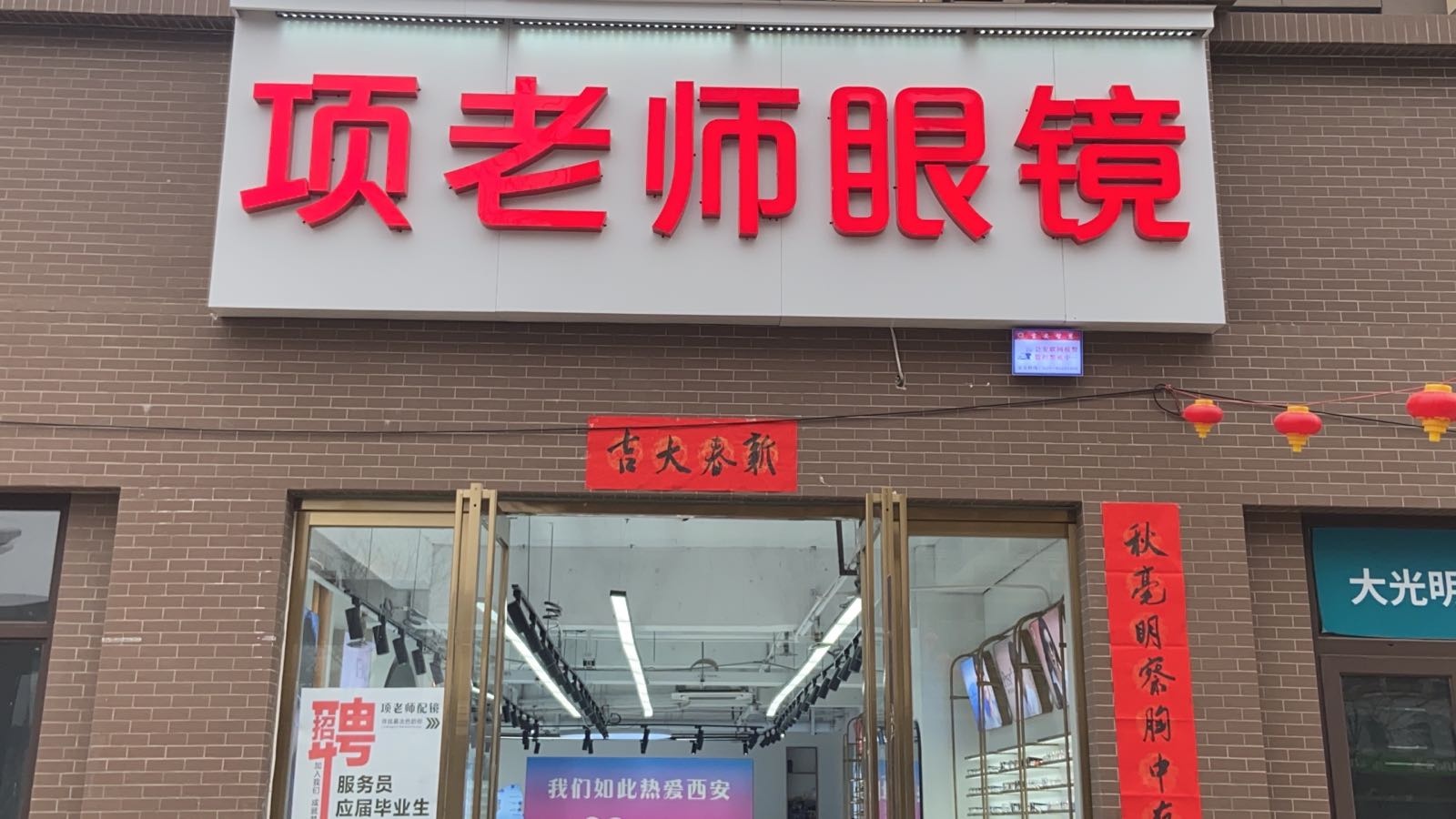 Tome项老师眼镜(龙朔路沁园小区店)