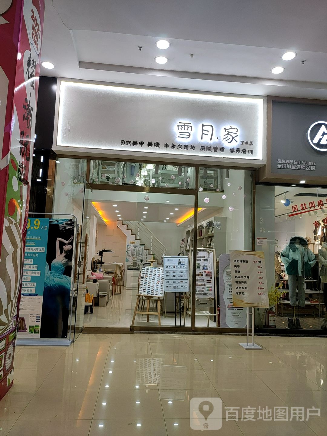 宝儿日式美甲美睫(宝龙百大购物中心店)