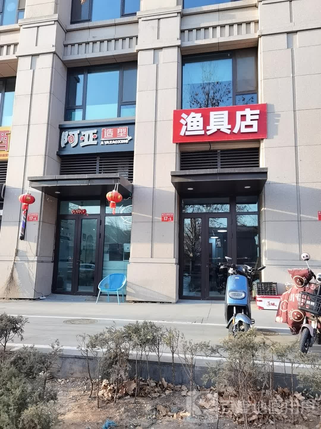 渔具店
