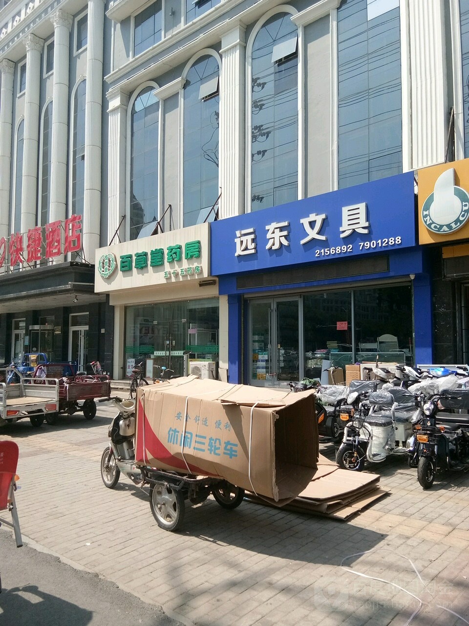 远东文具(和平东路店)