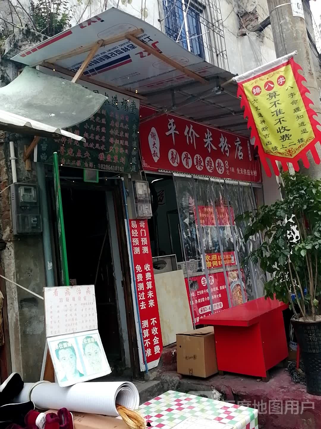 谢大叔平价米粉店店