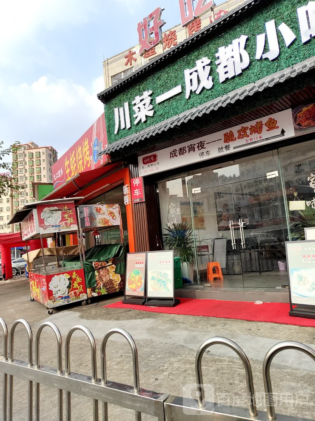 川菜一成都小吃