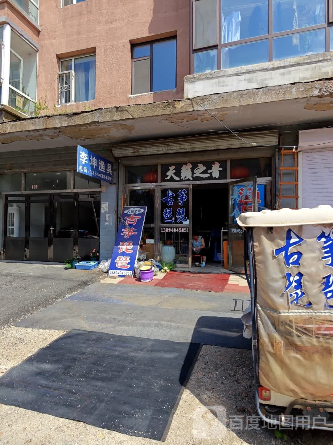 李坤渔具(泰顺小区店)