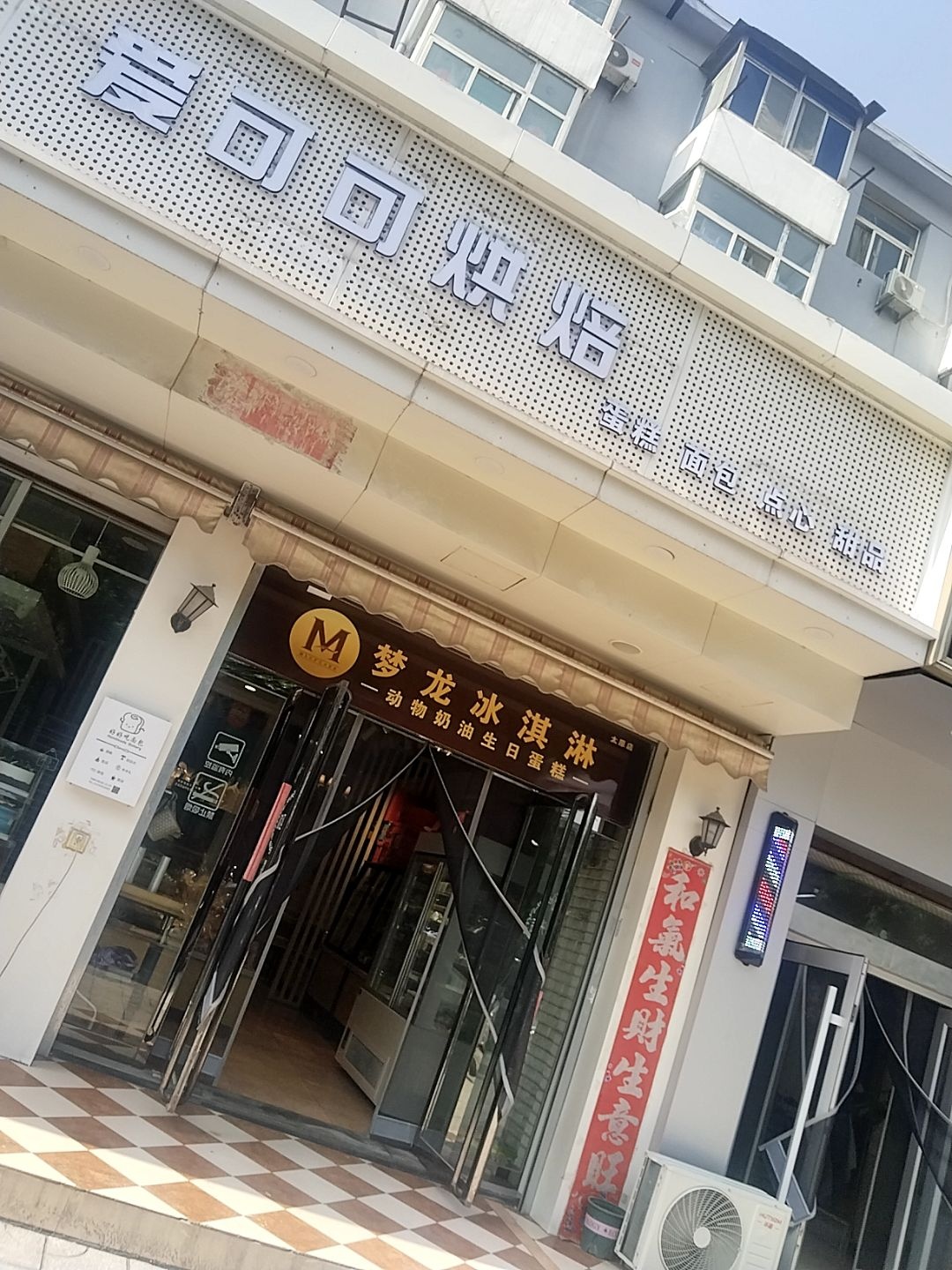 梦龙纯·动物奶油冰淇淋蛋糕(太原旗舰店)