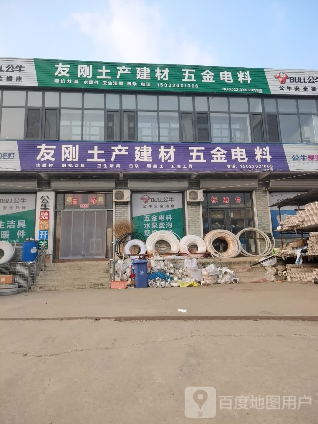 友刚日杂