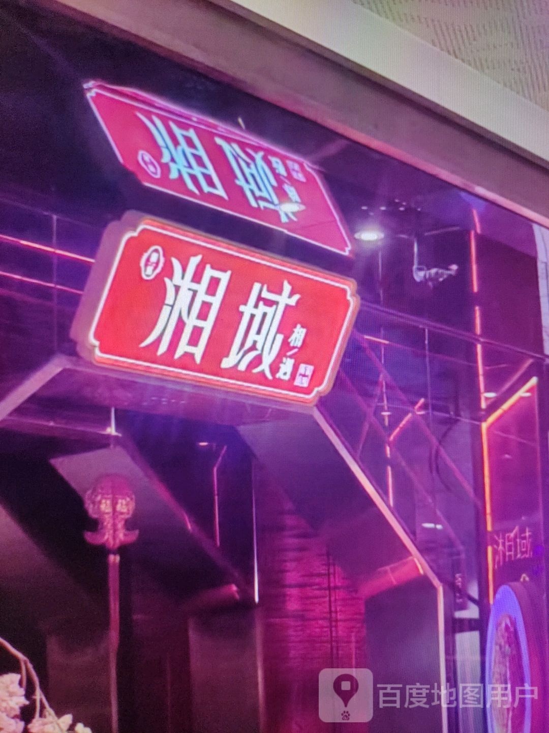 艺域湘菜俭(狮城商场铁路西街店)
