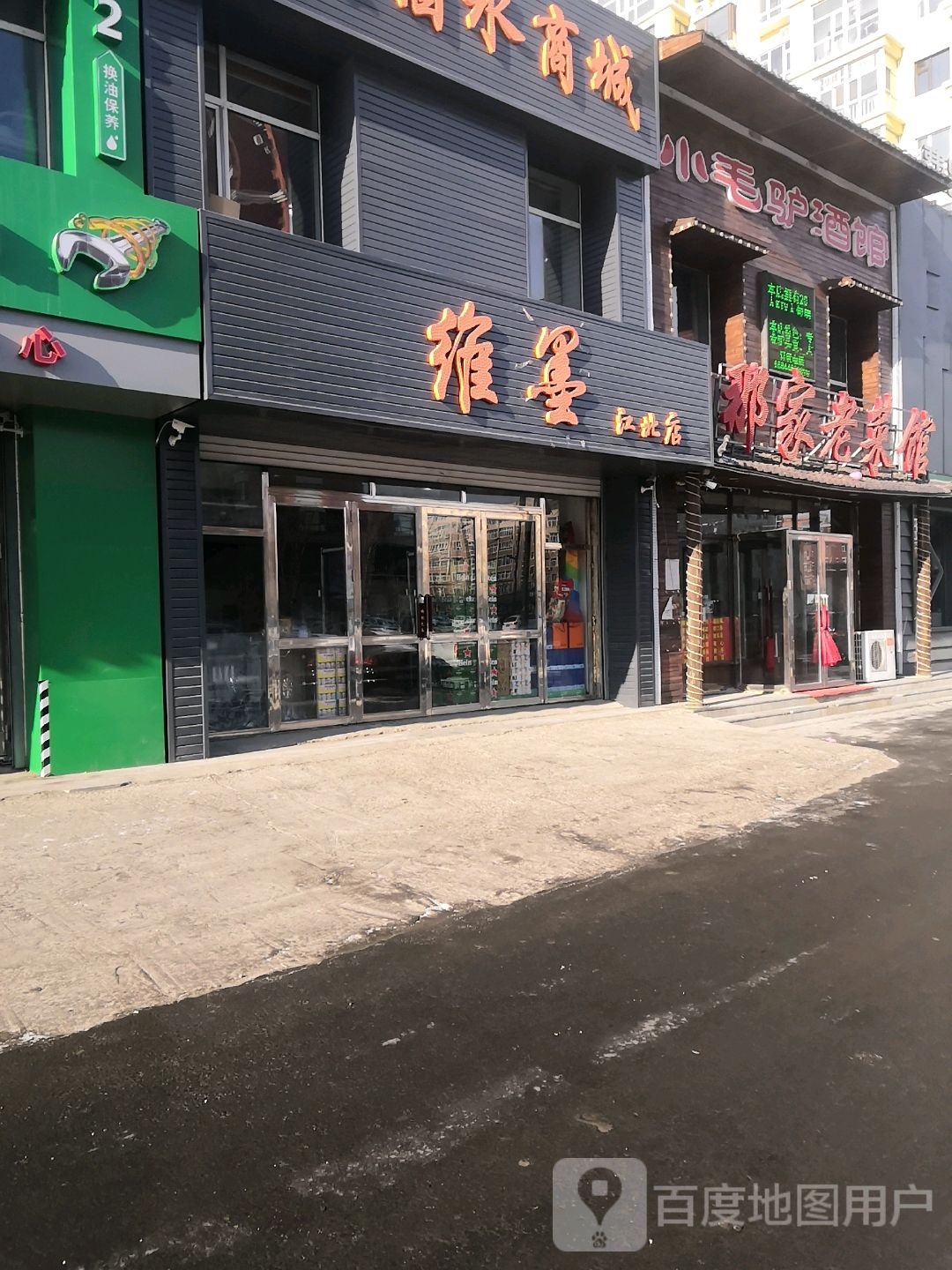 维墨酒水商城江北店(江北店)