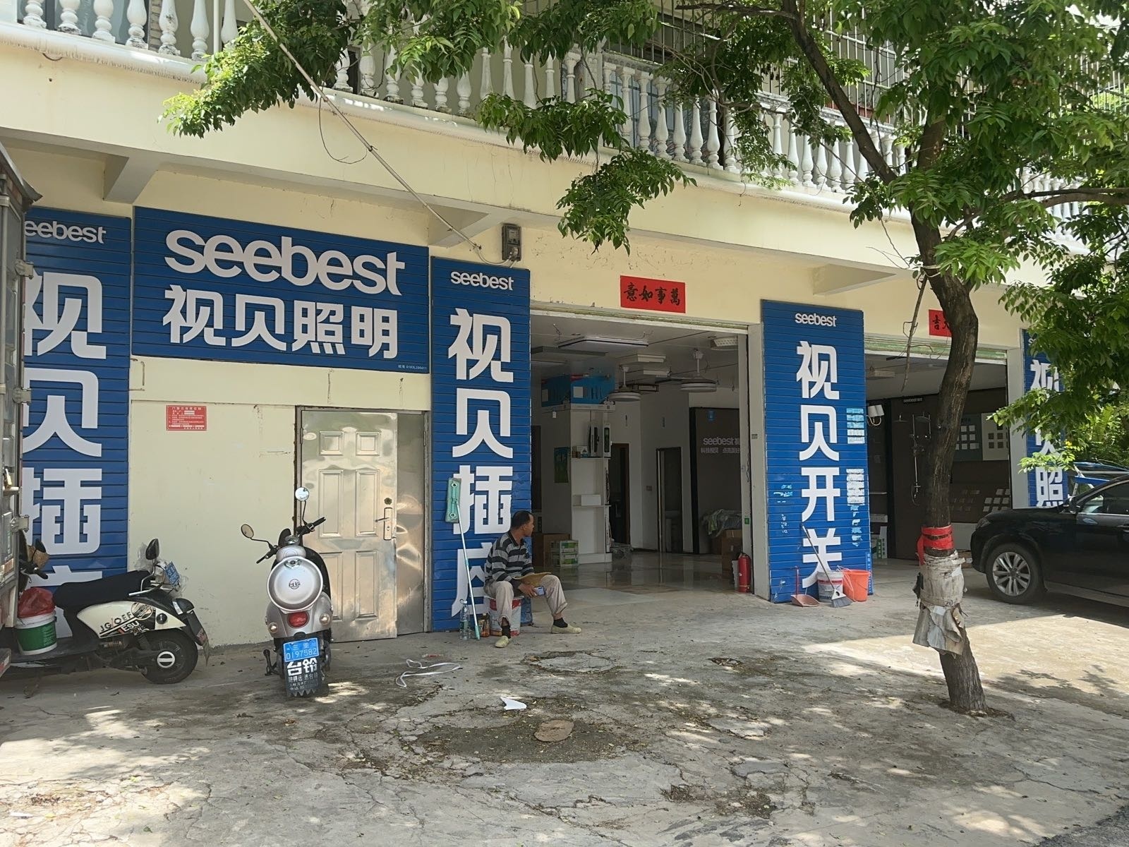 视贝三亚营运中心(梅村东路店)