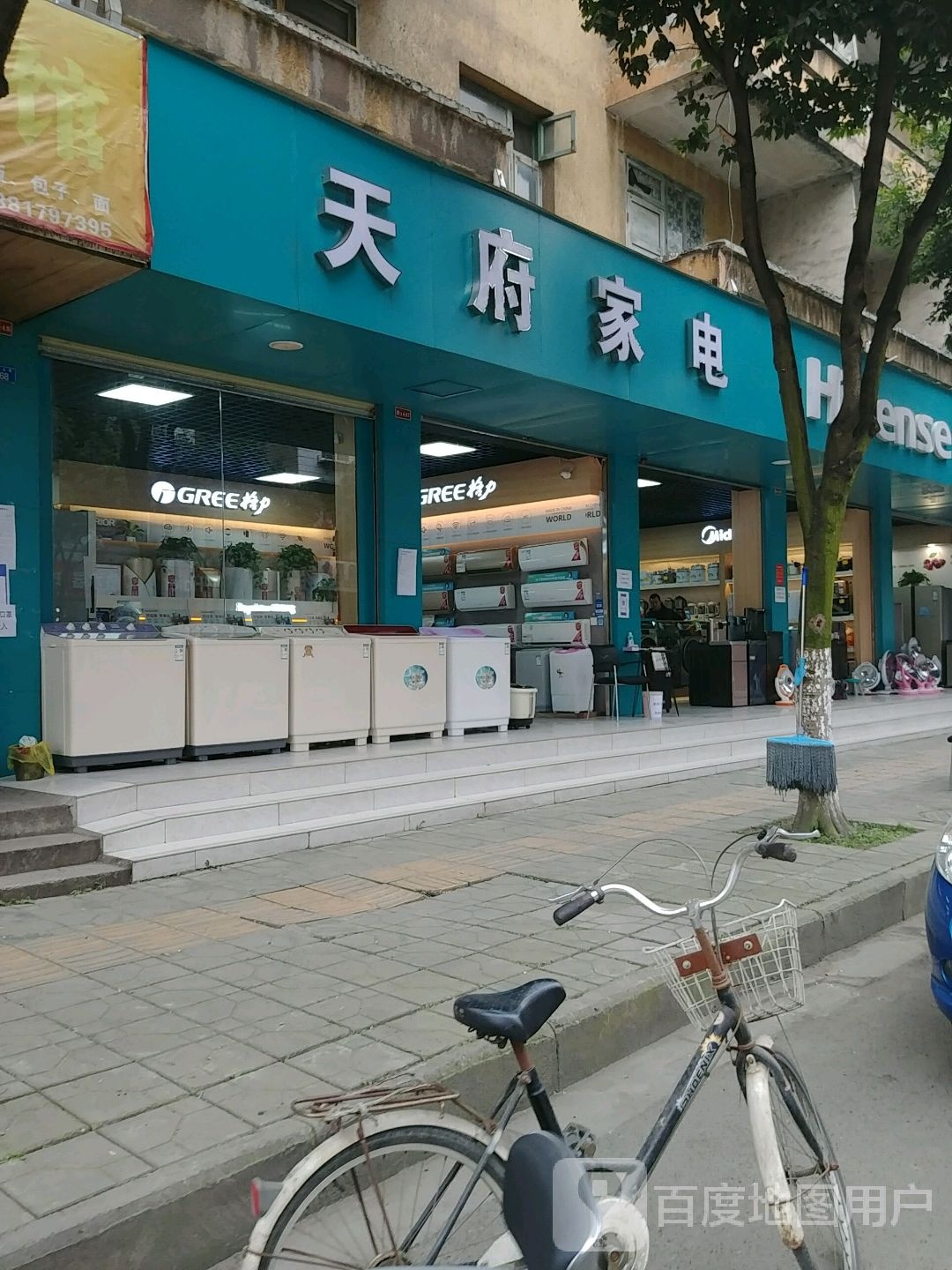 天府家店
