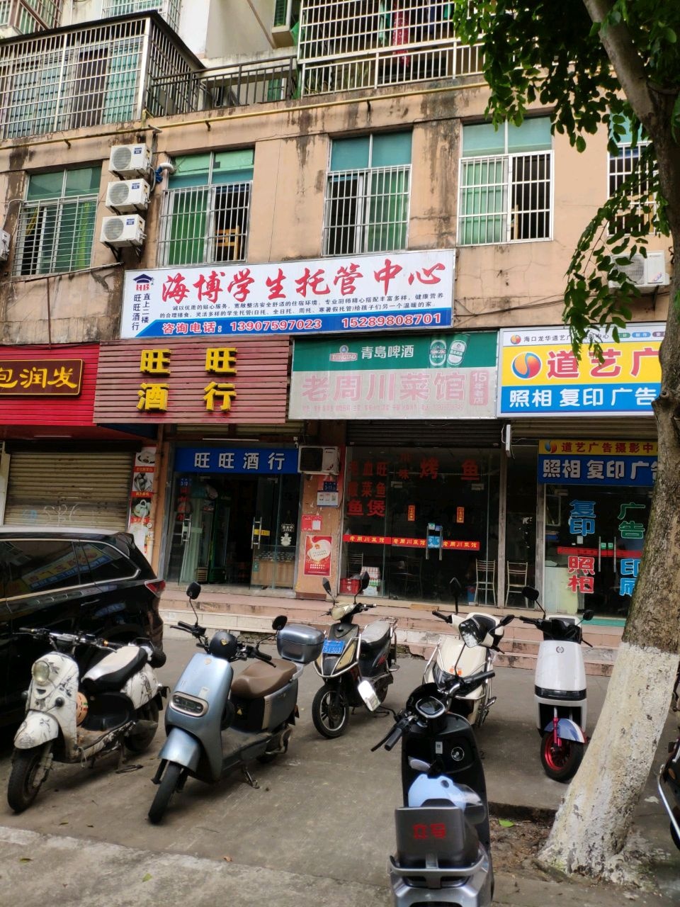 旺旺酒行(佳佳经典店)